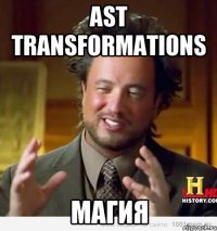 AST Transformations МАГИЯ