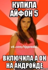 купила айфон 5 включила а он на андройде