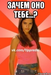 зачем оно тебе...? 