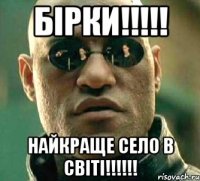 Бірки!!!!! найкраще село в світі!!!!!!