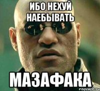 ибо нехуй наебывать мазафака