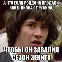 А что если рондона продали как шпиона от рубина, Чтобы он завалил сезон зениту