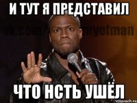 и тут я представил что нсть ушёл