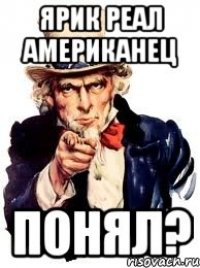 Ярик реал американец Понял?