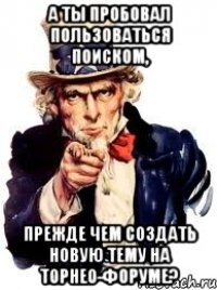 а ты пробовал пользоваться поиском, прежде чем создать новую тему на торнео-форуме?