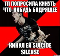 тп попросила кинуть что-нибудь бодрящее кинул ей Suicide Silense