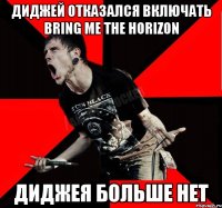 диджей отказался включать Bring Me The Horizon Диджея больше нет