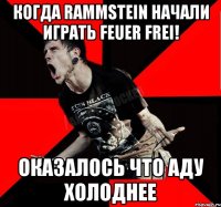 КОГДА RAMMSTEIN НАЧАЛИ ИГРАТЬ FEUER FREI! ОКАЗАЛОСЬ ЧТО АДУ ХОЛОДНЕЕ