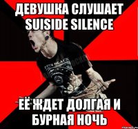 ДЕВУШКА СЛУШАЕТ SUISIDE SILENCE ЕЁ ЖДЕТ ДОЛГАЯ И БУРНАЯ НОЧЬ