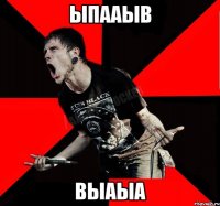 ыпааыв выаыа