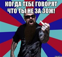 Когда тебе говорят что ты не за ЗОЖ! 