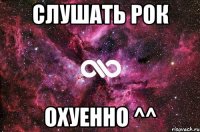 СЛУШАТЬ РОК ОХУЕННО ^^