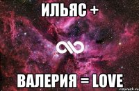 Ильяс + Валерия = Love