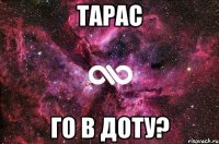 Тарас Го в Доту?