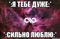 *:Я тебе дуже:* *:СИЛЬНО ЛЮБЛЮ:*