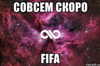 Совсем скоро FIFA