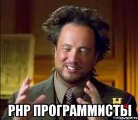  PHP программисты