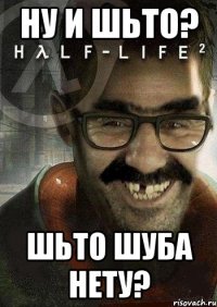 ну и шьто? шьто шуба нету?