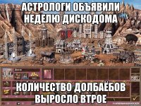 Астрологи объявили неделю Дискодома Количество долбаёбов выросло втрое