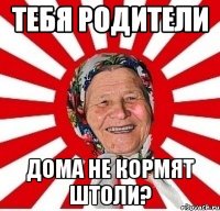 Тебя родители дома не кормят штоли?