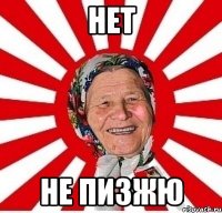 нет не пизжю