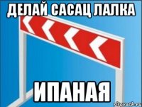 делай сасац лалка ипаная