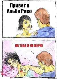 Привет я Альба Рико На тебе я не верю