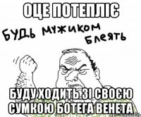 Оце потепліє буду ходить зі своєю сумкою Ботега Венета