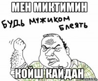 мен миктимин койш кайдан