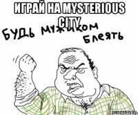 Играй на Mysterious City 