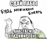 Сдай лабы Анастасие Владимировне !