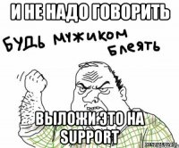 и не надо говорить выложи это на support