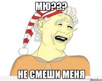 МЮ??? Не смеши меня