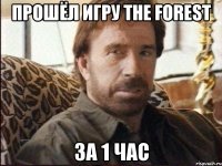 прошёл игру The Forest за 1 час