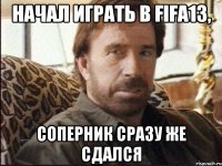 Начал играть в FIFA13, соперник сразу же сдался