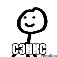  Сэнкс