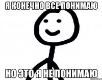 Я конечно все понимаю но это я не понимаю