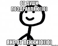 От души поздравляю))0) Яне от Ленки)0))0)