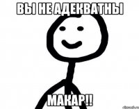 вы не адекватны макар!!