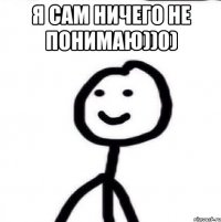 Я сам ничего не понимаю))0) 