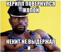 Керилл повернулся жопой Некит не выдержал и...