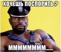 Хочешь поспорить ? мммммммм......