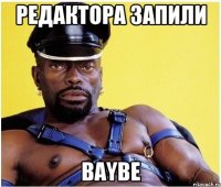 Редактора запили baybe