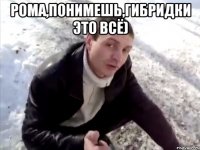 Рома,понимешь,гибридки это всё) 