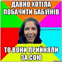 давно хотіла побачити бабуїнів то вони прийняли за сою