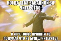 Когда тебя забанили за читерство: в игре Голос Припяти то подумай,что не будеш читерить)