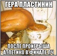 Гера Пластинин после проигрыша Атлетико в финале лч