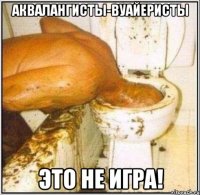АКВАЛАНГИСТЫ-ВУАЙЕРИСТЫ ЭТО НЕ ИГРА!