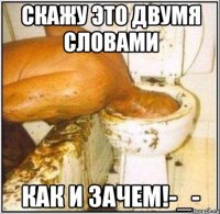 Скажу это двумя словами КАК и ЗАЧЕМ!-_-