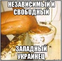независимый и свободный западный украинец